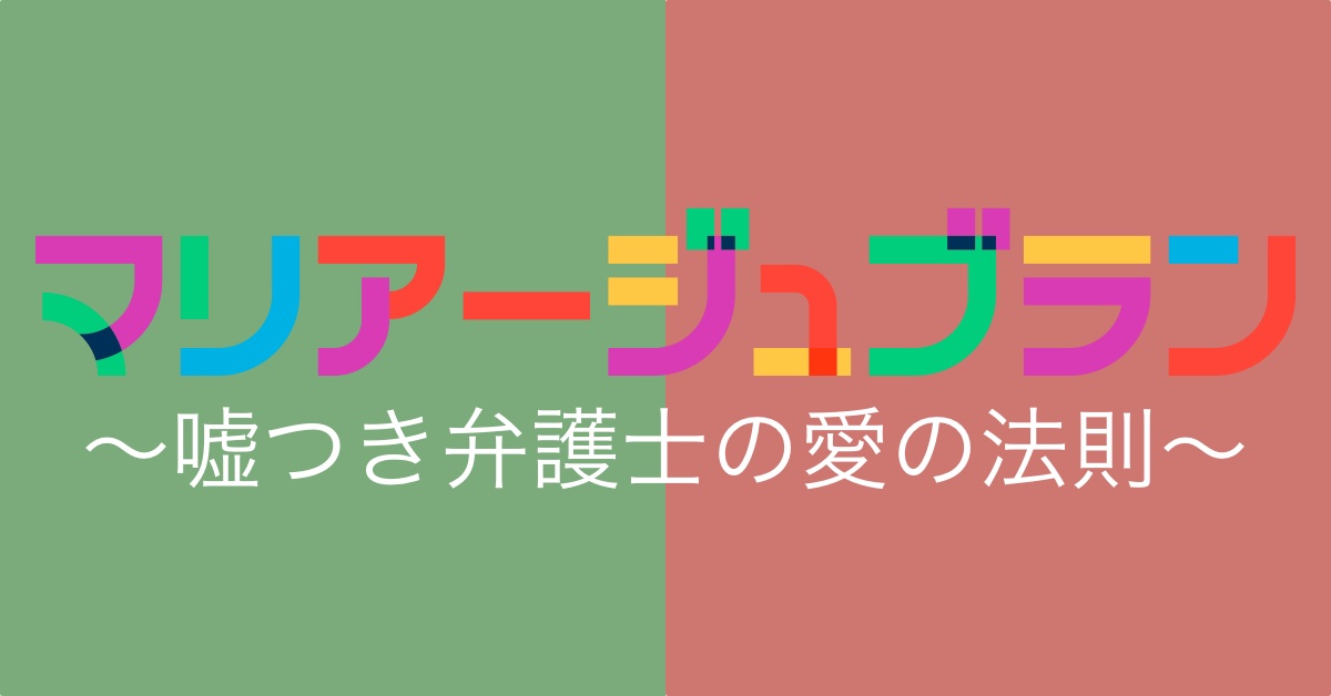 マリアージュブランのアイキャッチ