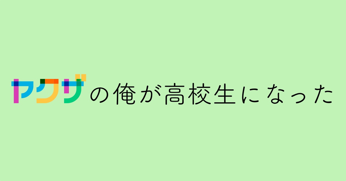 ヤクザドラマアイキャッチ