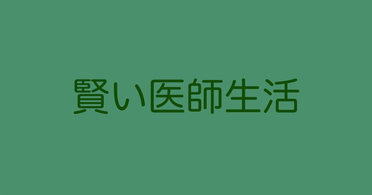 医師アイキャッチ