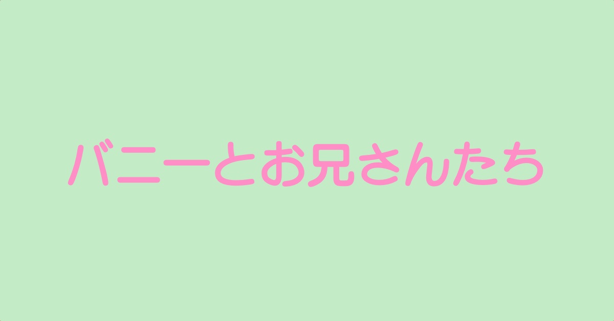 バニーアイキャッチ